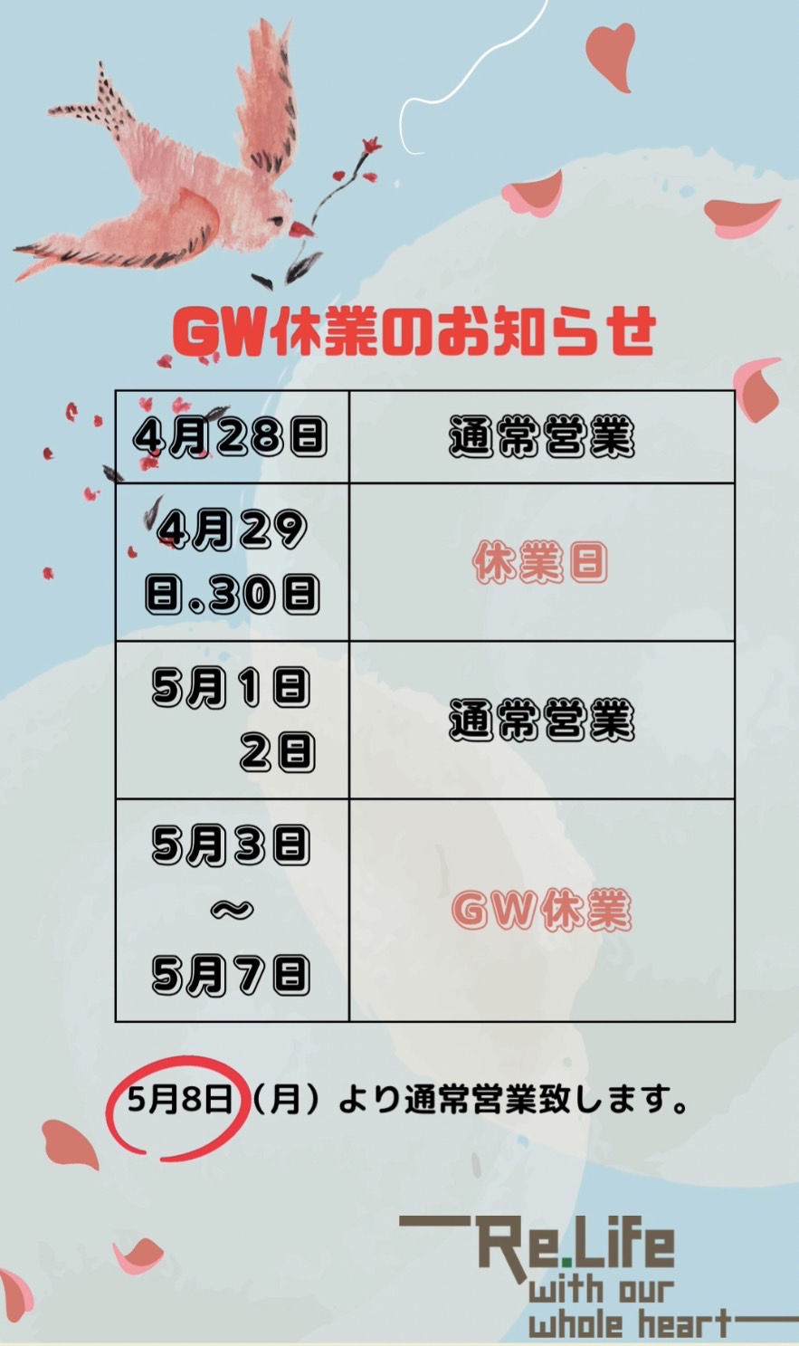 ＧＷ休業日のお知らせ